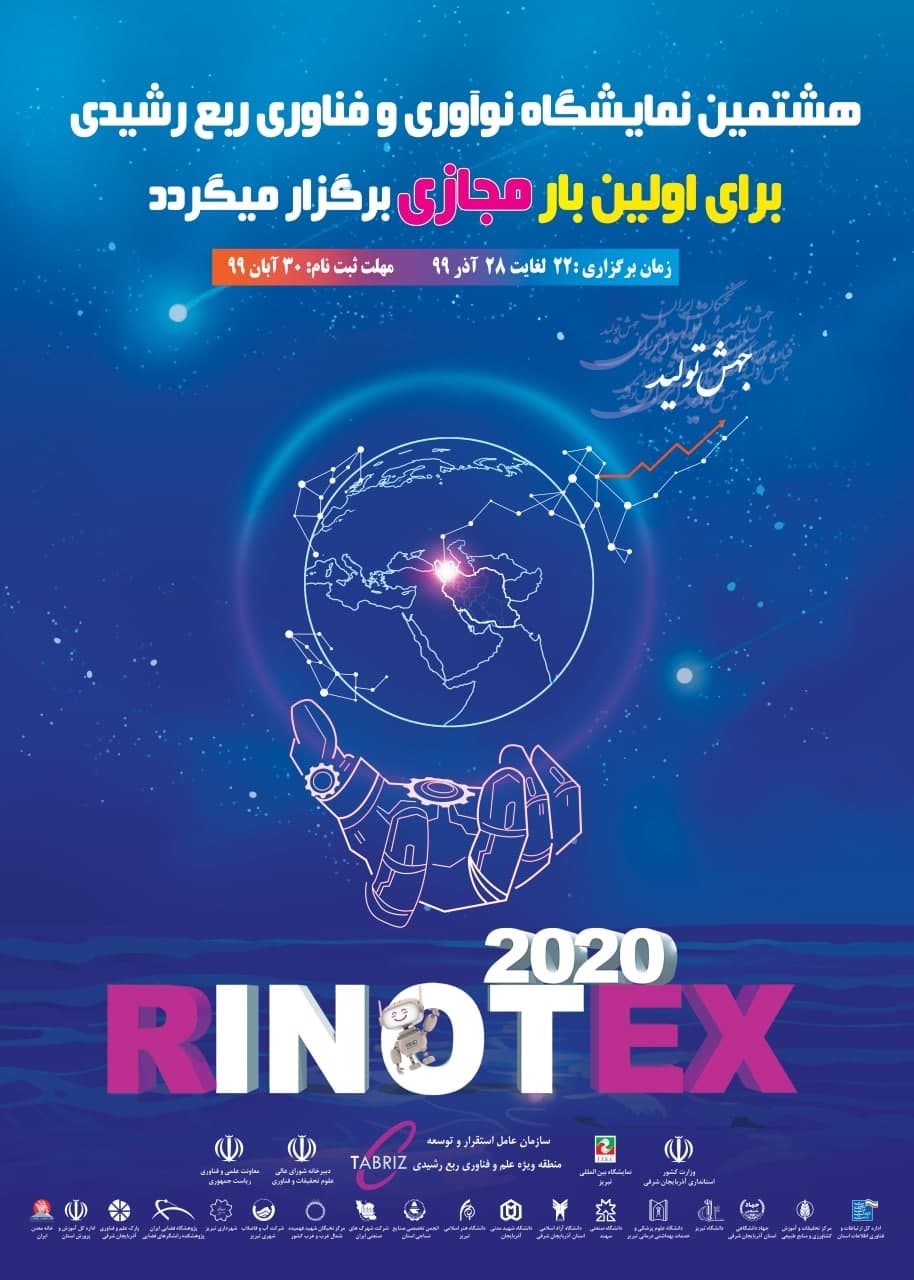 The 8th Rab'e Rashidi Innovative & Technology Exhibition will be held  on Azar 1399 (December 2020)