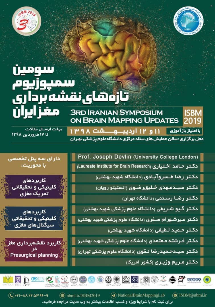 فهرست سخنرانان و پنل‌های سومین سمپوزیوم تازه‌های نقشه برداری مغز ایران