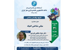 گزارش نشست کارگروه روانشناسی شناختی شاخۀ دانشجویی نقشه‌برداری مغز ایران - 31 شهریور 1400