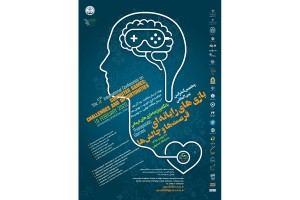 پنجمین کنفرانس بین‌المللی"بازی‌های رایانه‌ای؛ فرصت‌ها و چالش‌ها" با حمایت ستاد توسعه‌ی علوم شناختی در اصفهان برگزار می‌شود