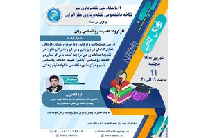 گزارش نشست کارگروه عصب-روا‌نشناسی زبان شاخه دانشجویی نقشه‌برداری مغز ایران