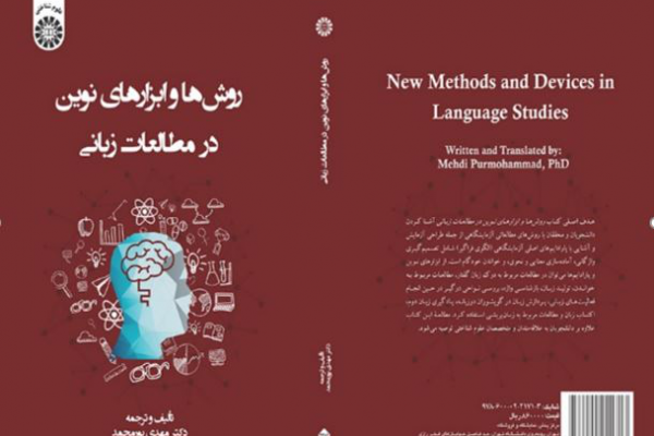 گزارش نشست معرفی  و مرور کتاب «روش‌ها و ابزارهای نوین در مطالعات زبانی "کارگروه عصب-روانشناسی زبان "