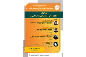 گزارش نشست کارگروه عصب-روانشناسی زبان شاخه دانشجویی نقشه برداری مغز ایران - 12 آذر 1400