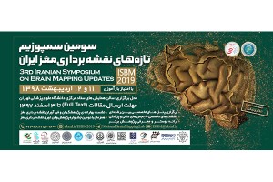 The Third Iranian Symposium on Brain Mapping Updates Will Be Held On May 1st and 2nd, 2019