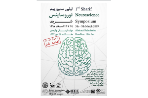 National Brain Mapping Lab will take part in the 1st Sharif Neuroscience Symposium, March 5th-7th, 2019