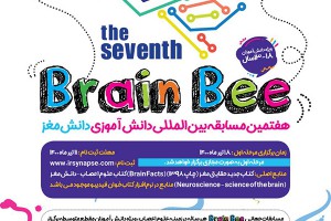 ۵۲ دانش آموز به مرحله‌ی دوم هفتمین دوره از مسابقات ملی دانش مغز راه یافتند. 