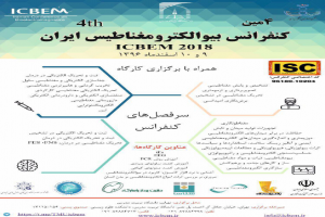 آزمایشگاه ملی نقشه برداری مغز حامی چهارمین کنفرانس بیوالکترومغناطیس ایران