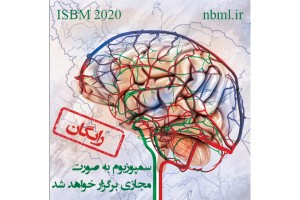 چهارمین سمپوزیوم تازه‌های نقشه برداری مغز ایران به صورت مجازی و رایگان برگزار خواهد شد