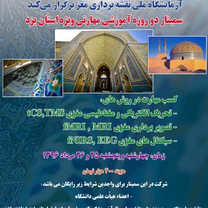 سمینار دو روزه آموزشي مهارتی ویژه استان یزد