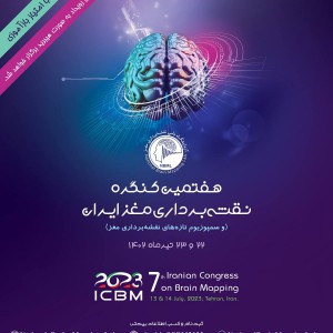 7th Iranian Congress on Brain Mapping (ICMBM2023)