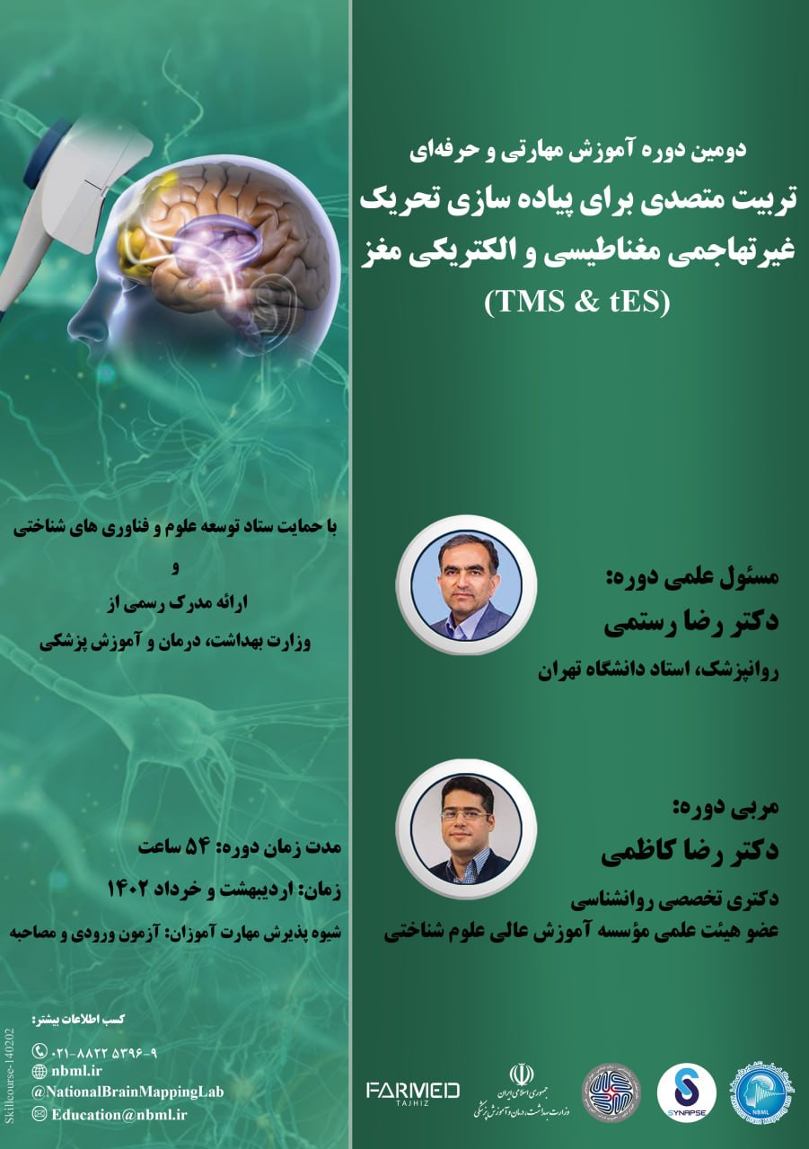 دومین دوره مهارتی و حرفه ای آموزش متصدی برای پیاده سازی تحریک غیرتهاجمی مغناطیسی و الکتریکی مغز با TMS و tES