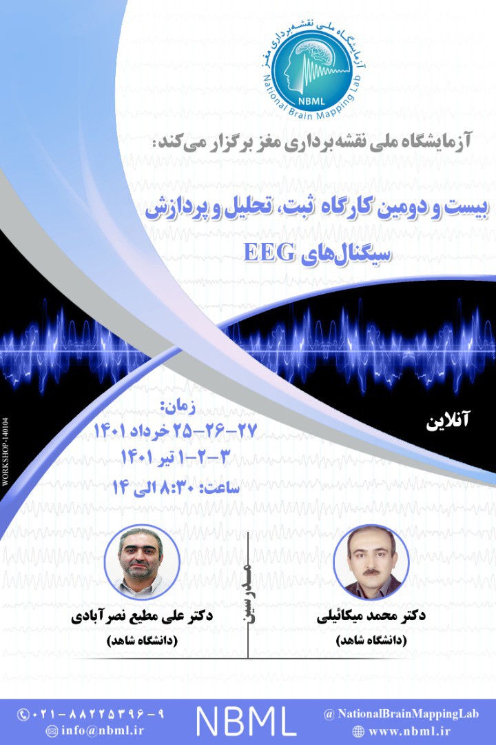The 17th  Interdisciplinary Seminar of Iran’s Brain Mapping Student Branch