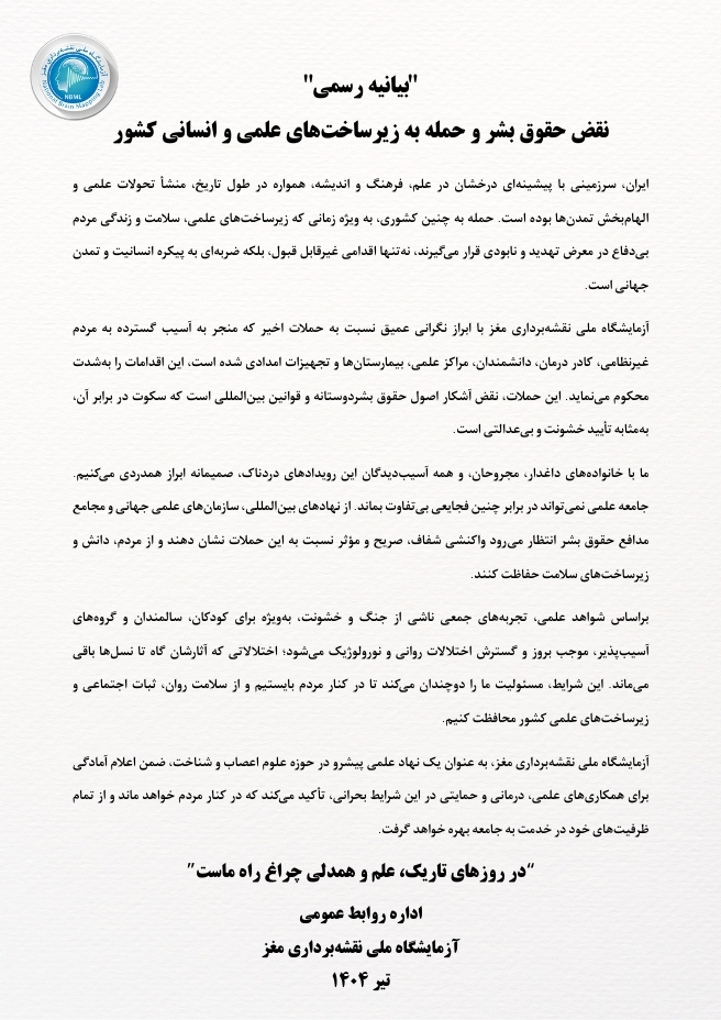 Read more about the article بیانیه رسمی